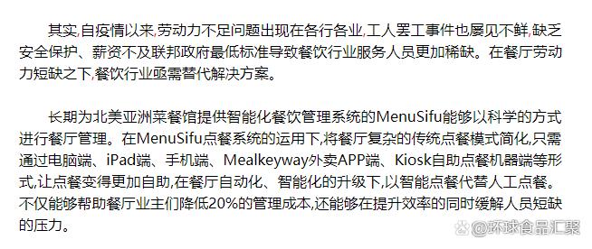 餐饮管理系统为人手不足带来解决方案